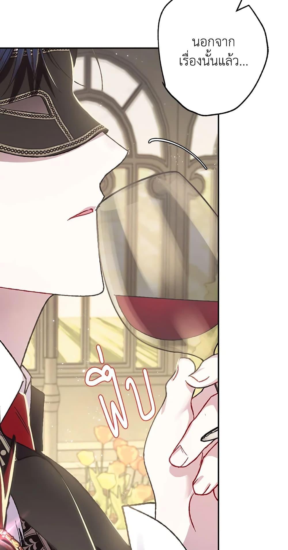 Father, I Don’t Want to Get Married! ท่านพ่อ ลูกไม่อยากแต่งงาน! ตอนที่ 20 แปลไทย page 57