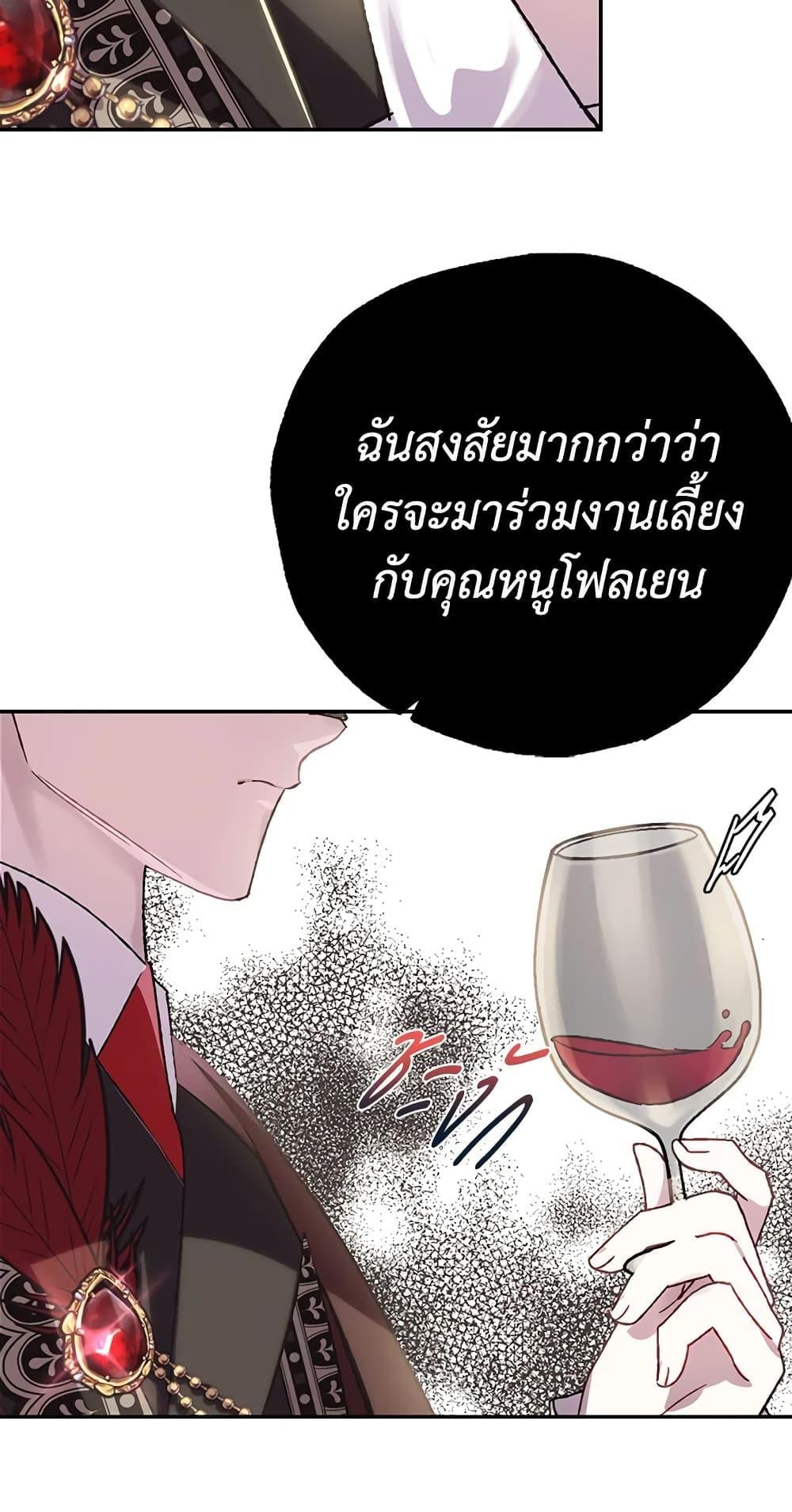 Father, I Don’t Want to Get Married! ท่านพ่อ ลูกไม่อยากแต่งงาน! ตอนที่ 20 แปลไทย page 58