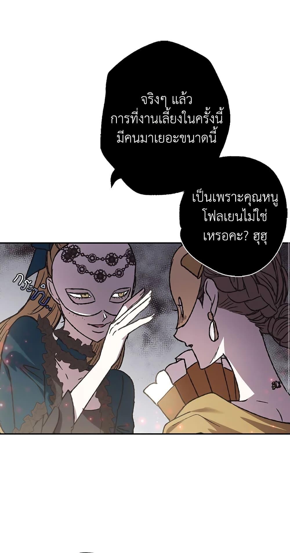 Father, I Don’t Want to Get Married! ท่านพ่อ ลูกไม่อยากแต่งงาน! ตอนที่ 20 แปลไทย page 59