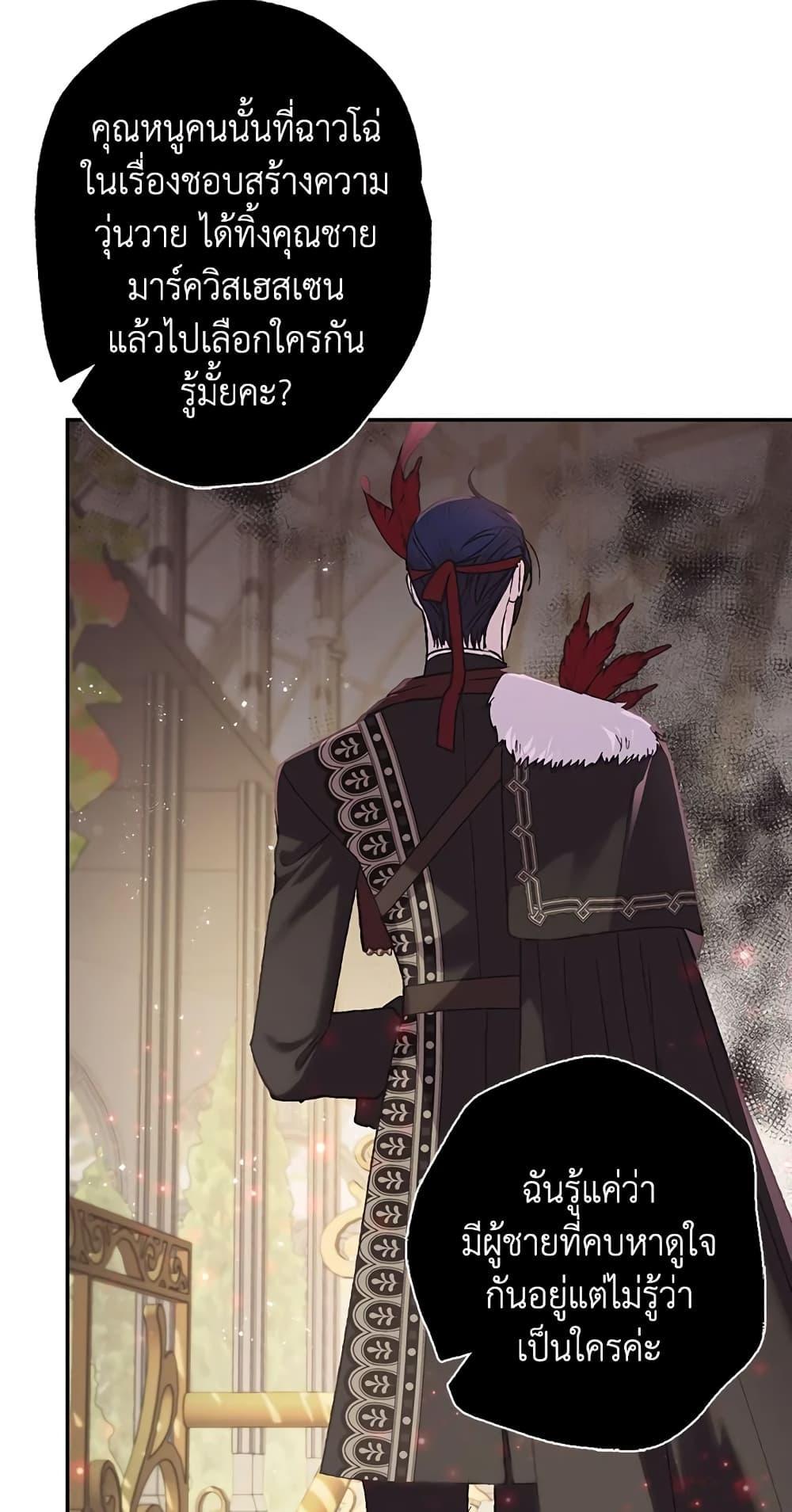 Father, I Don’t Want to Get Married! ท่านพ่อ ลูกไม่อยากแต่งงาน! ตอนที่ 20 แปลไทย page 60