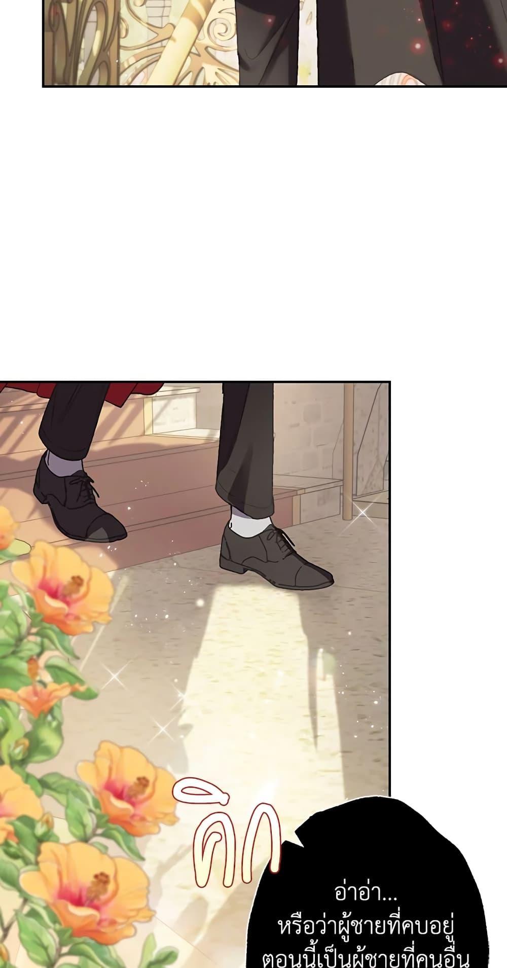 Father, I Don’t Want to Get Married! ท่านพ่อ ลูกไม่อยากแต่งงาน! ตอนที่ 20 แปลไทย page 61