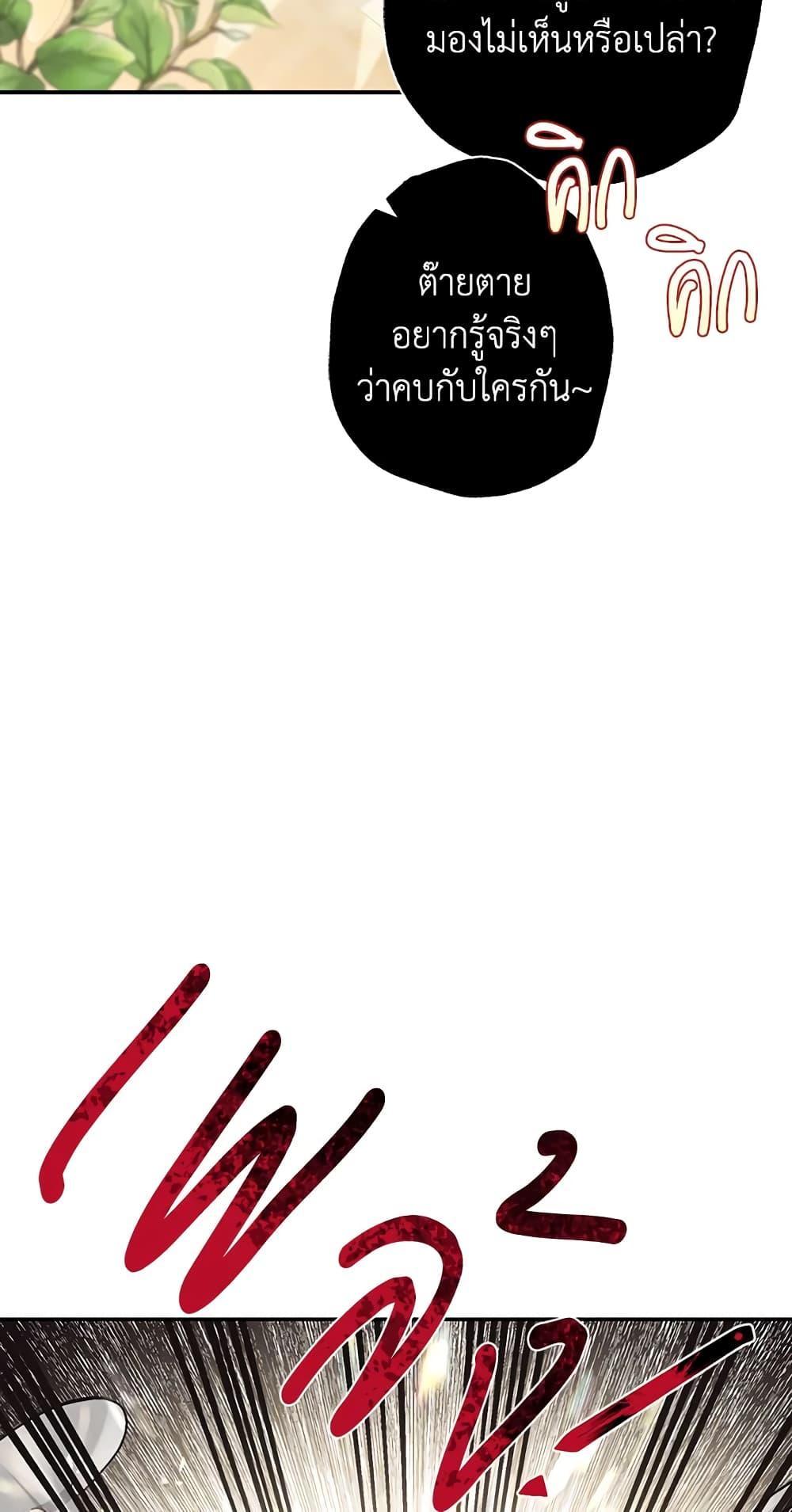 Father, I Don’t Want to Get Married! ท่านพ่อ ลูกไม่อยากแต่งงาน! ตอนที่ 20 แปลไทย page 62