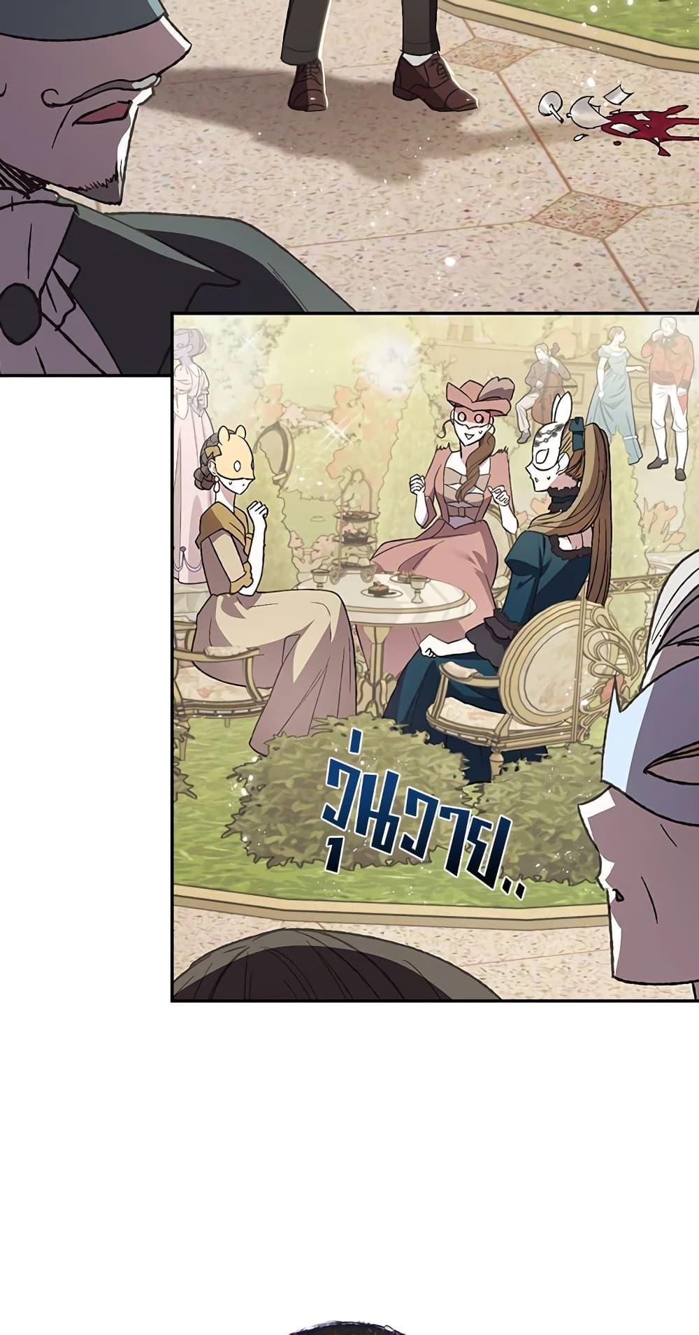 Father, I Don’t Want to Get Married! ท่านพ่อ ลูกไม่อยากแต่งงาน! ตอนที่ 20 แปลไทย page 65