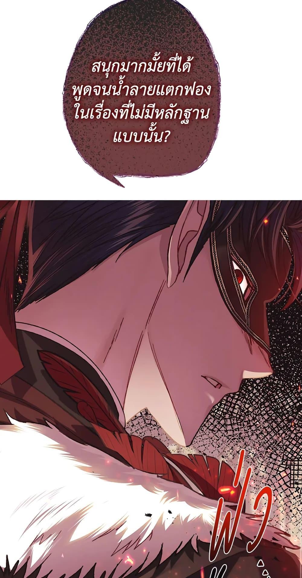 Father, I Don’t Want to Get Married! ท่านพ่อ ลูกไม่อยากแต่งงาน! ตอนที่ 20 แปลไทย page 66