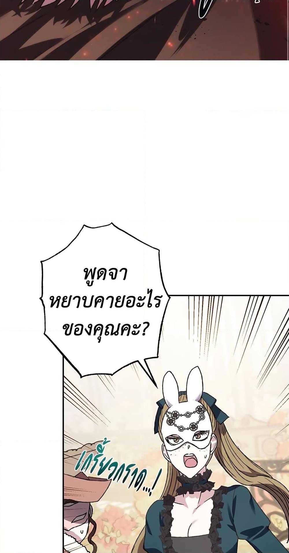 Father, I Don’t Want to Get Married! ท่านพ่อ ลูกไม่อยากแต่งงาน! ตอนที่ 20 แปลไทย page 67