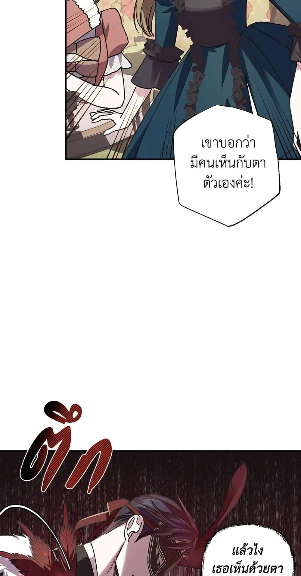 Father, I Don’t Want to Get Married! ท่านพ่อ ลูกไม่อยากแต่งงาน! ตอนที่ 20 แปลไทย page 68