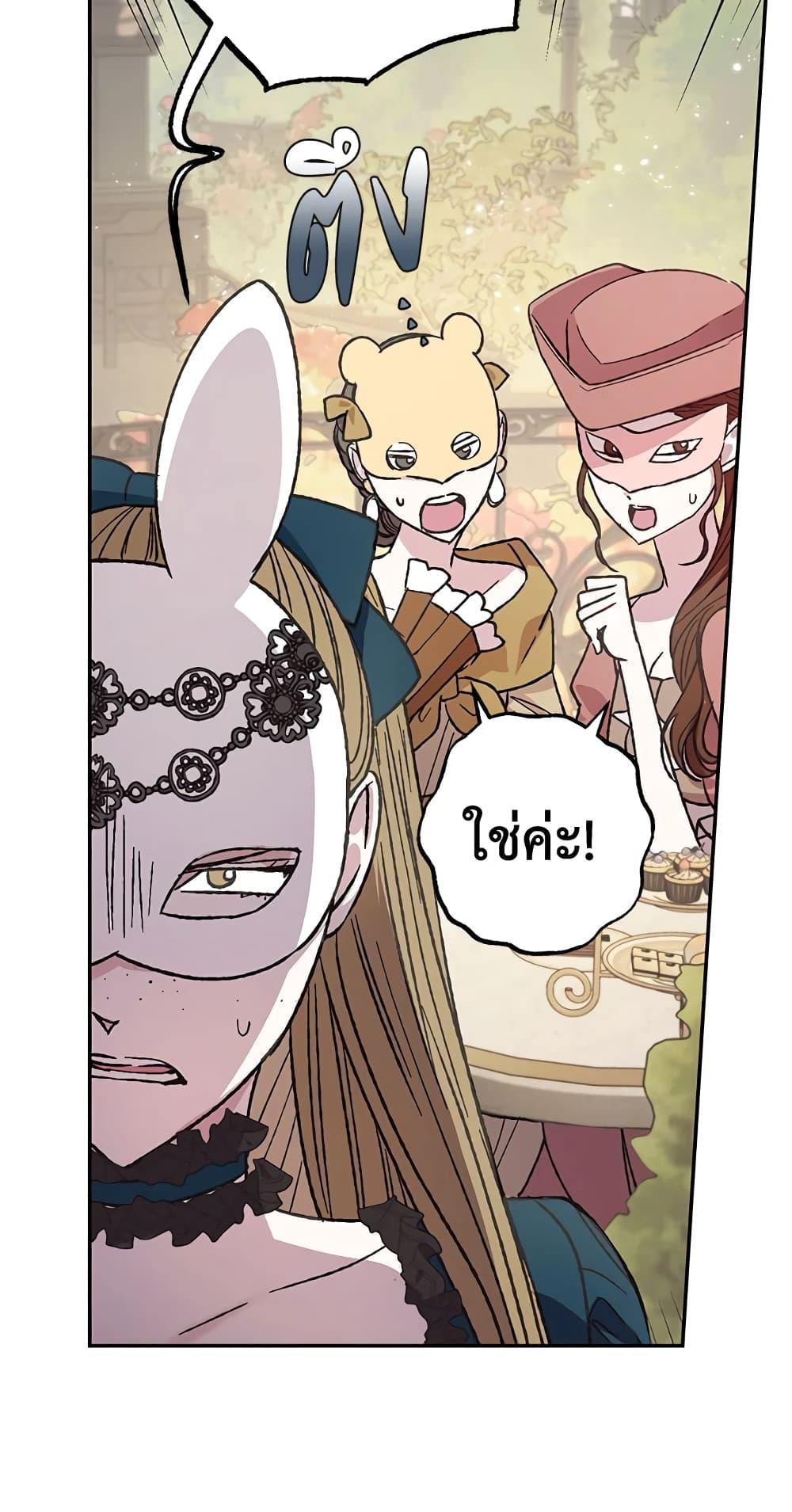 Father, I Don’t Want to Get Married! ท่านพ่อ ลูกไม่อยากแต่งงาน! ตอนที่ 20 แปลไทย page 70
