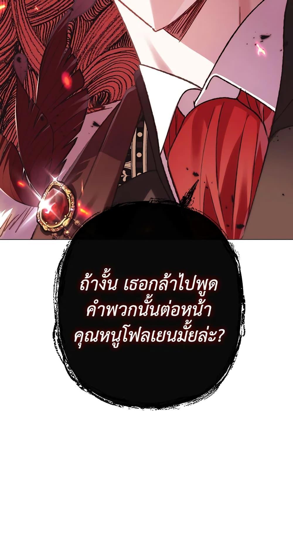 Father, I Don’t Want to Get Married! ท่านพ่อ ลูกไม่อยากแต่งงาน! ตอนที่ 20 แปลไทย page 72