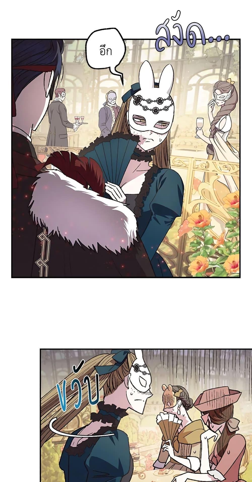 Father, I Don’t Want to Get Married! ท่านพ่อ ลูกไม่อยากแต่งงาน! ตอนที่ 20 แปลไทย page 73