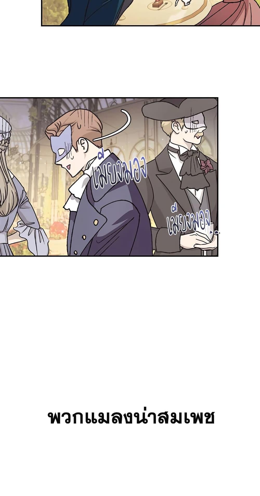 Father, I Don’t Want to Get Married! ท่านพ่อ ลูกไม่อยากแต่งงาน! ตอนที่ 20 แปลไทย page 74