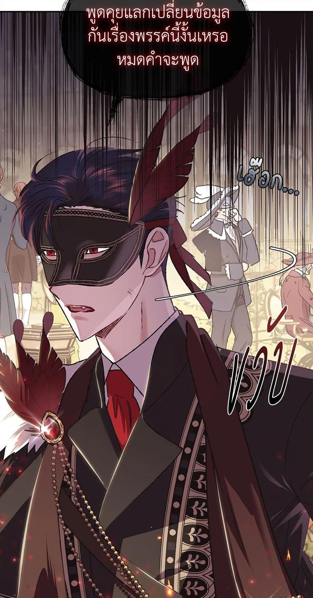 Father, I Don’t Want to Get Married! ท่านพ่อ ลูกไม่อยากแต่งงาน! ตอนที่ 20 แปลไทย page 77