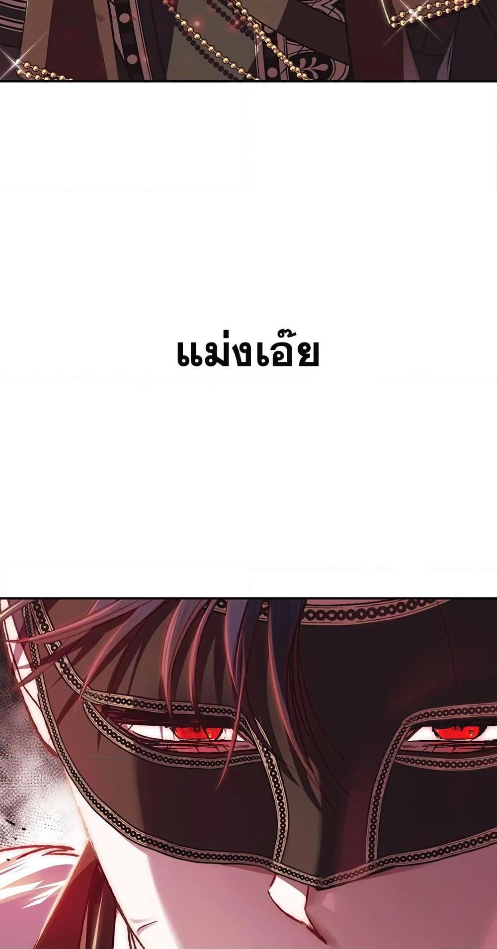 Father, I Don’t Want to Get Married! ท่านพ่อ ลูกไม่อยากแต่งงาน! ตอนที่ 20 แปลไทย page 78