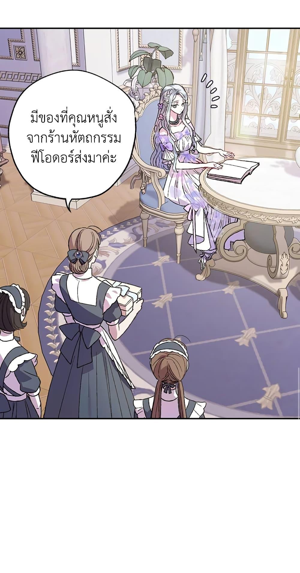 Father, I Don’t Want to Get Married! ท่านพ่อ ลูกไม่อยากแต่งงาน! ตอนที่ 20 แปลไทย page 7