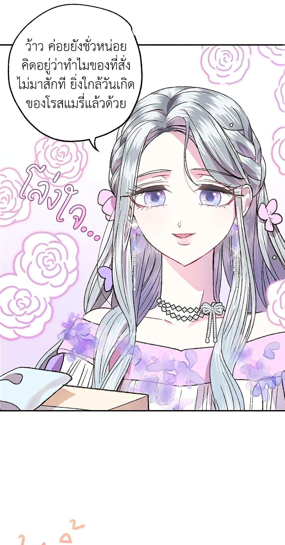 Father, I Don’t Want to Get Married! ท่านพ่อ ลูกไม่อยากแต่งงาน! ตอนที่ 20 แปลไทย page 8