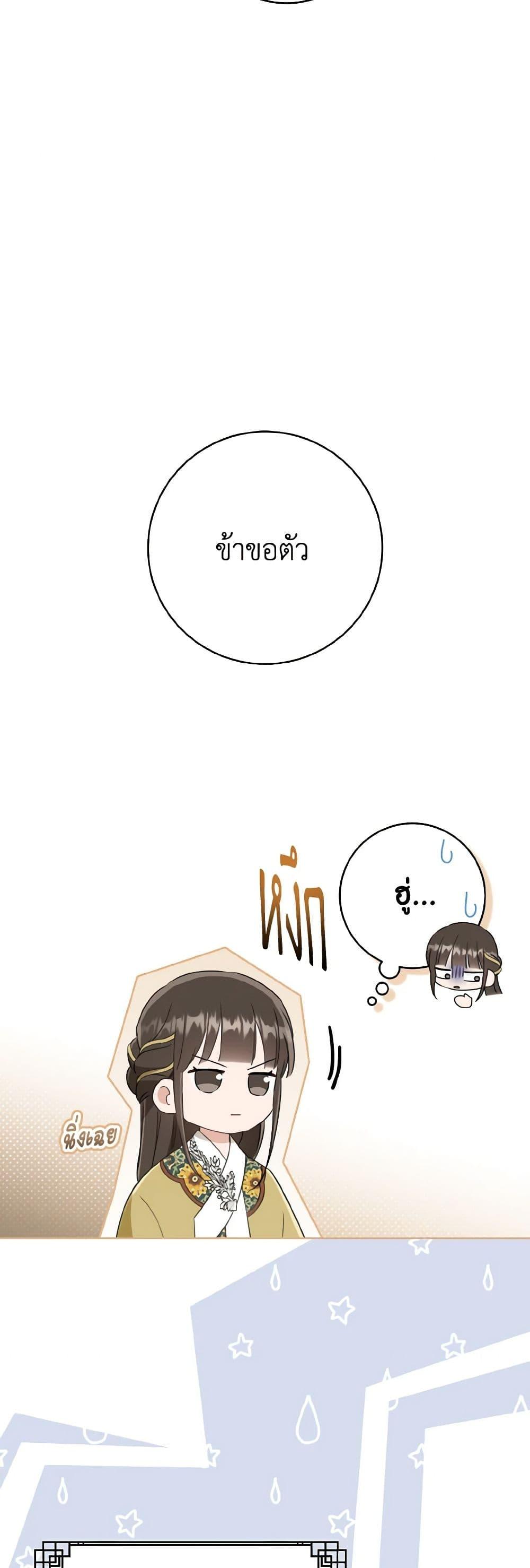 I Became the Despised Granddaughter of the Powerful Martial Arts Family ฉันคือหลานสาวตระกูลจอมยุทธ์ผู้ถูกเหยียดหยาม ตอนที่ 52 แปลไทย page 12