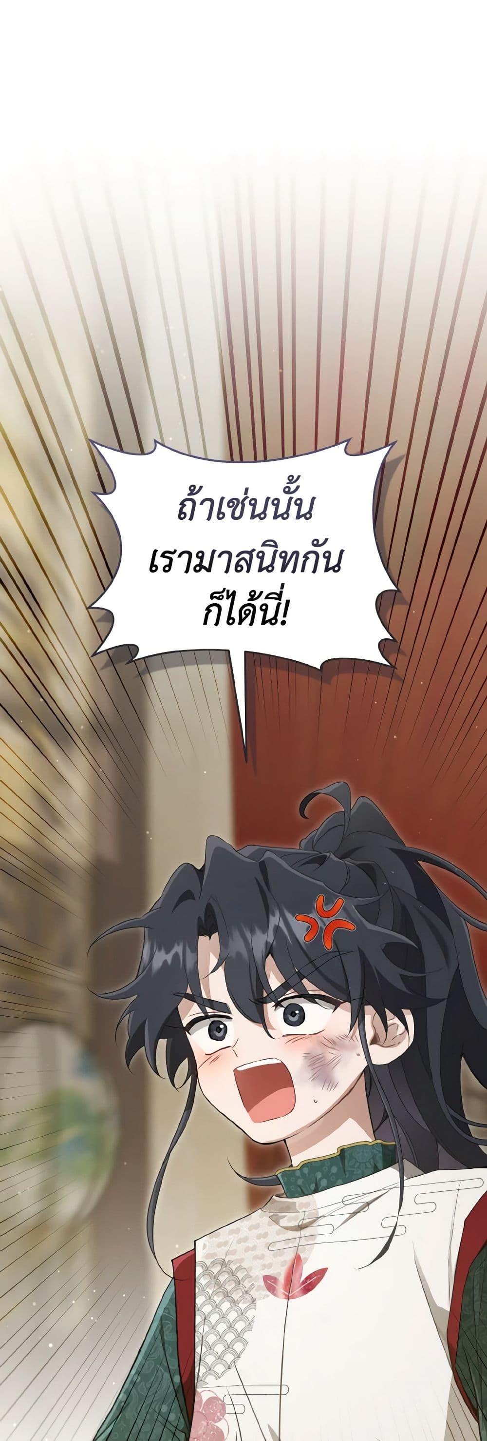 I Became the Despised Granddaughter of the Powerful Martial Arts Family ฉันคือหลานสาวตระกูลจอมยุทธ์ผู้ถูกเหยียดหยาม ตอนที่ 52 แปลไทย page 1