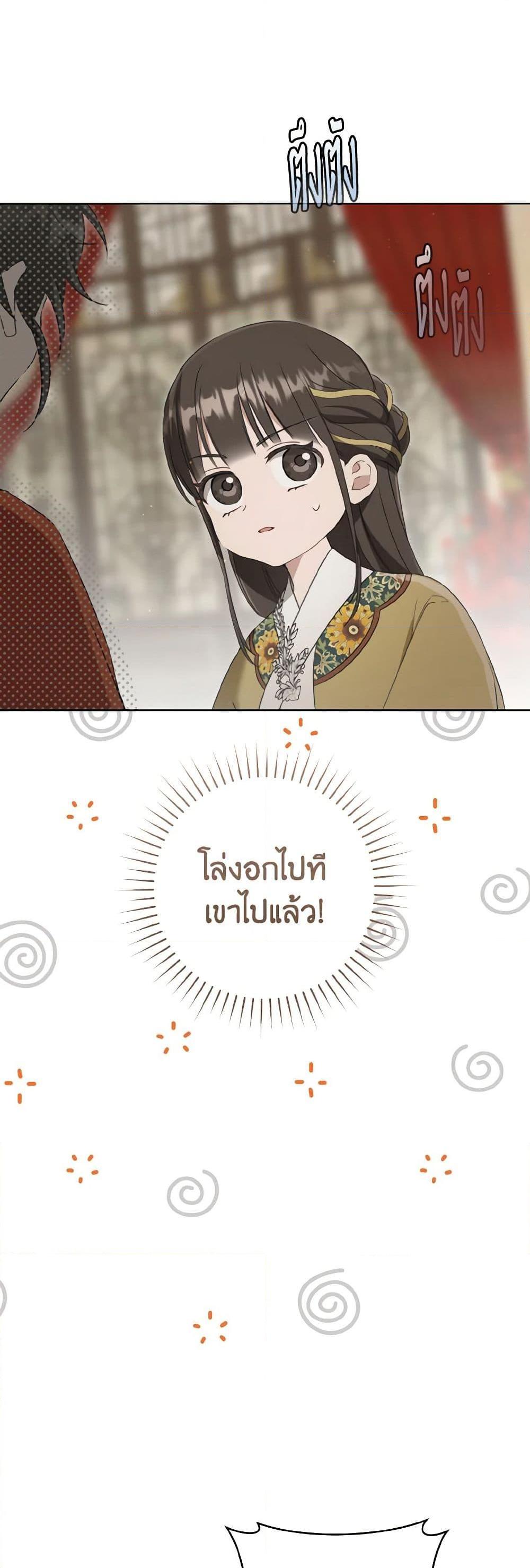 I Became the Despised Granddaughter of the Powerful Martial Arts Family ฉันคือหลานสาวตระกูลจอมยุทธ์ผู้ถูกเหยียดหยาม ตอนที่ 52 แปลไทย page 19