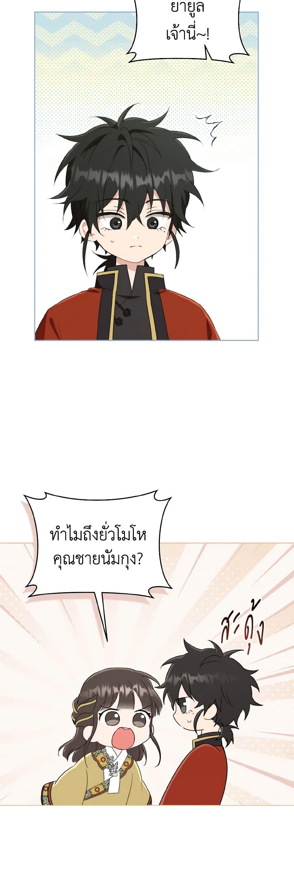 I Became the Despised Granddaughter of the Powerful Martial Arts Family ฉันคือหลานสาวตระกูลจอมยุทธ์ผู้ถูกเหยียดหยาม ตอนที่ 52 แปลไทย page 20