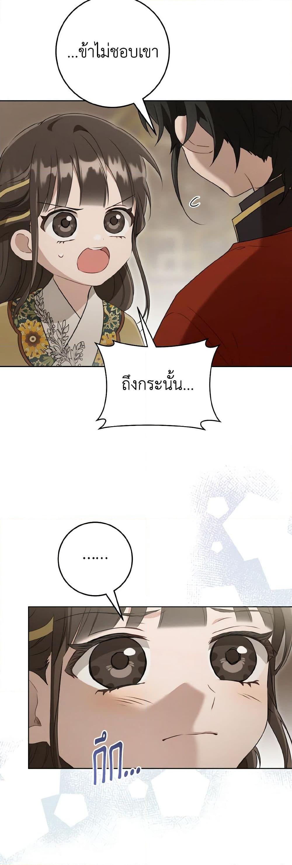 I Became the Despised Granddaughter of the Powerful Martial Arts Family ฉันคือหลานสาวตระกูลจอมยุทธ์ผู้ถูกเหยียดหยาม ตอนที่ 52 แปลไทย page 22