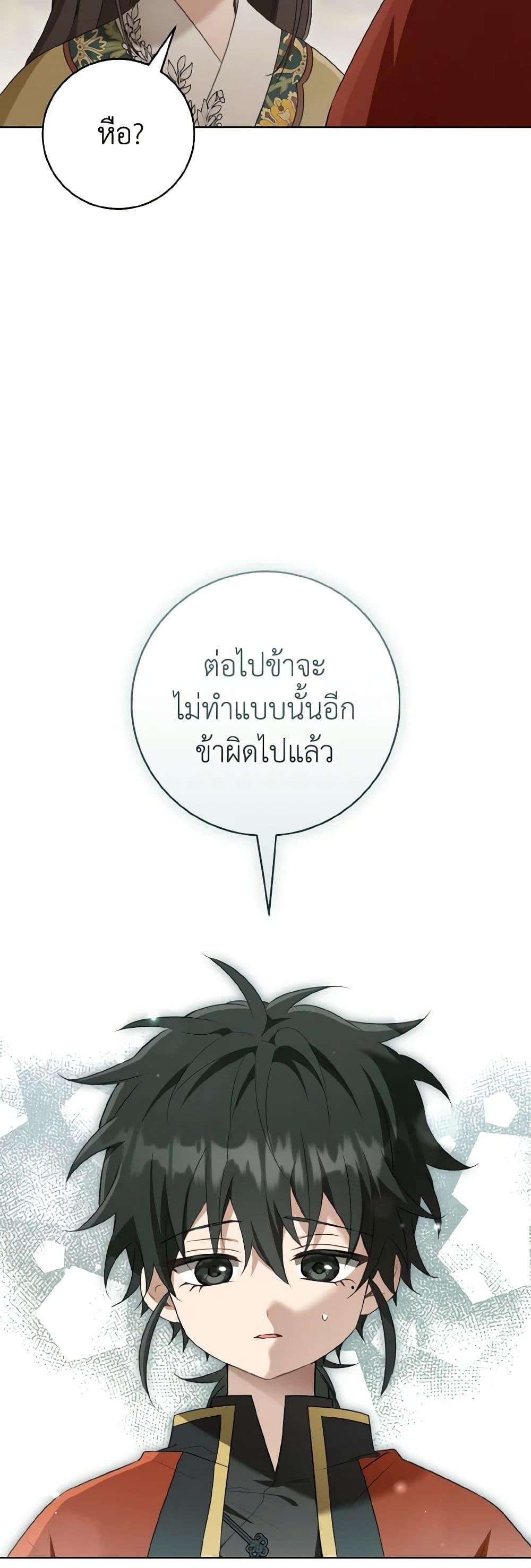 I Became the Despised Granddaughter of the Powerful Martial Arts Family ฉันคือหลานสาวตระกูลจอมยุทธ์ผู้ถูกเหยียดหยาม ตอนที่ 52 แปลไทย page 25