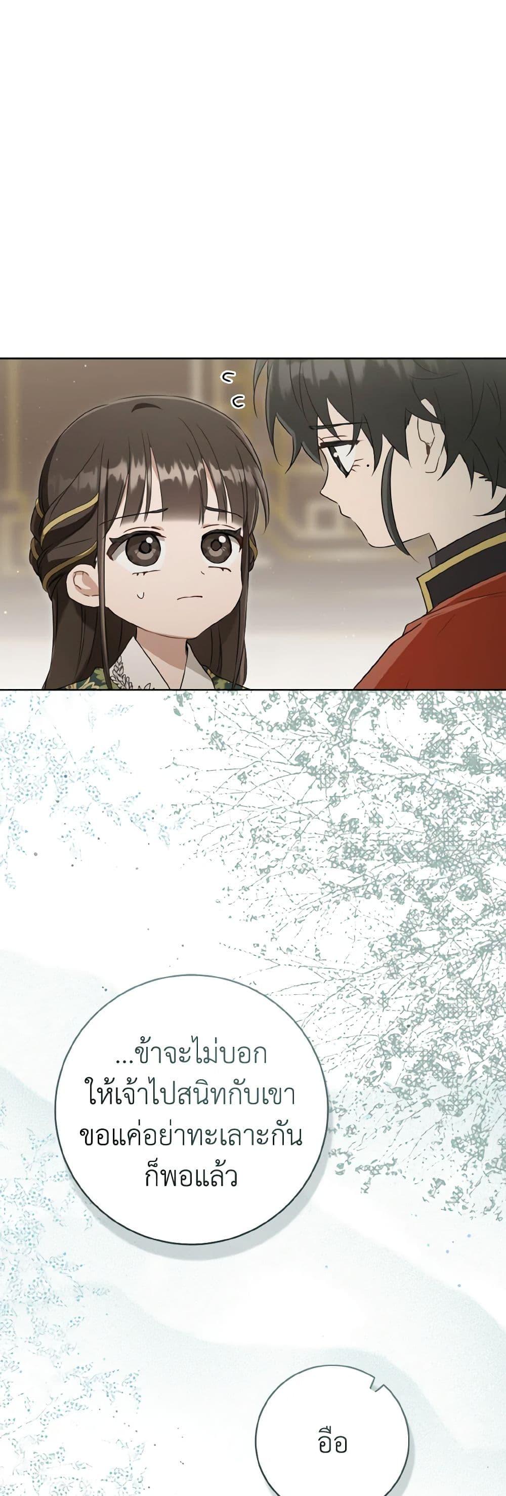 I Became the Despised Granddaughter of the Powerful Martial Arts Family ฉันคือหลานสาวตระกูลจอมยุทธ์ผู้ถูกเหยียดหยาม ตอนที่ 52 แปลไทย page 26