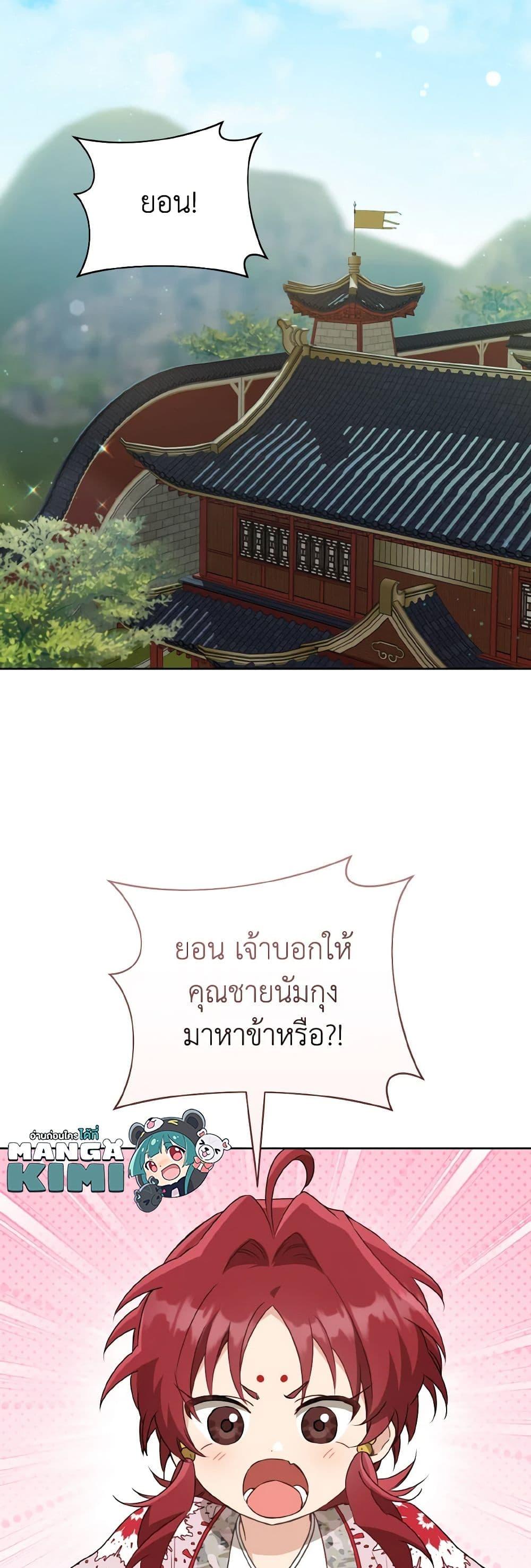 I Became the Despised Granddaughter of the Powerful Martial Arts Family ฉันคือหลานสาวตระกูลจอมยุทธ์ผู้ถูกเหยียดหยาม ตอนที่ 52 แปลไทย page 29