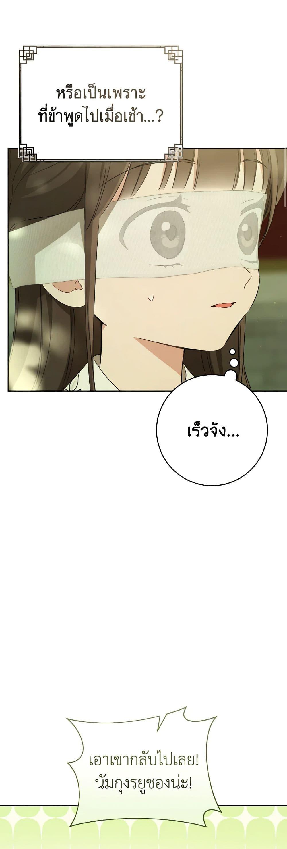 I Became the Despised Granddaughter of the Powerful Martial Arts Family ฉันคือหลานสาวตระกูลจอมยุทธ์ผู้ถูกเหยียดหยาม ตอนที่ 52 แปลไทย page 32