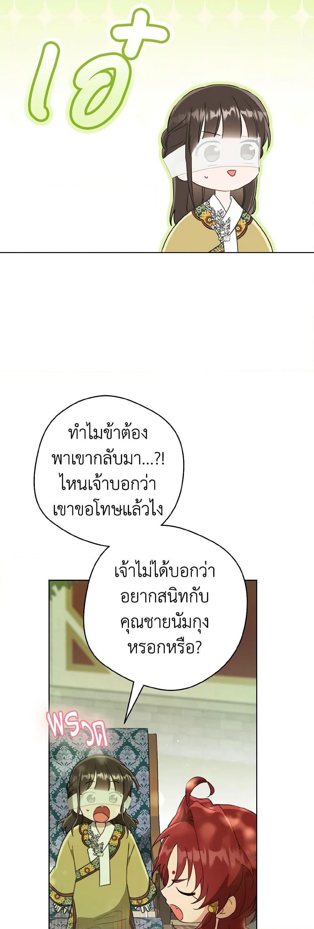 I Became the Despised Granddaughter of the Powerful Martial Arts Family ฉันคือหลานสาวตระกูลจอมยุทธ์ผู้ถูกเหยียดหยาม ตอนที่ 52 แปลไทย page 33