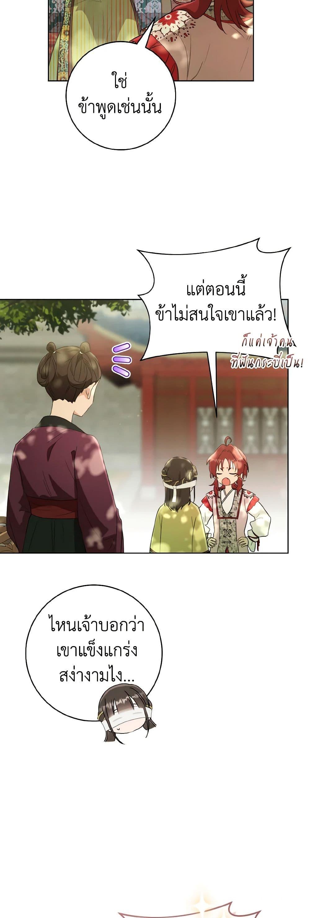 I Became the Despised Granddaughter of the Powerful Martial Arts Family ฉันคือหลานสาวตระกูลจอมยุทธ์ผู้ถูกเหยียดหยาม ตอนที่ 52 แปลไทย page 34