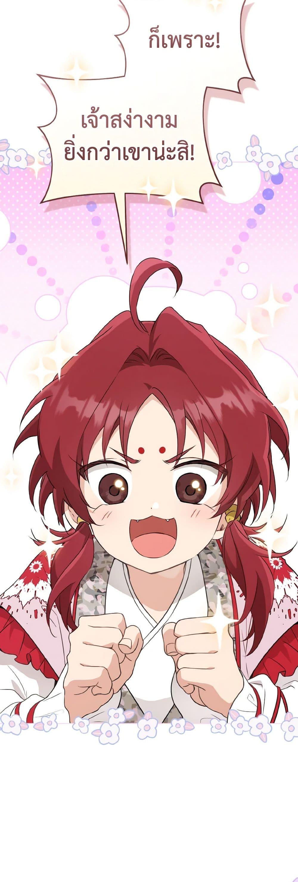 I Became the Despised Granddaughter of the Powerful Martial Arts Family ฉันคือหลานสาวตระกูลจอมยุทธ์ผู้ถูกเหยียดหยาม ตอนที่ 52 แปลไทย page 35