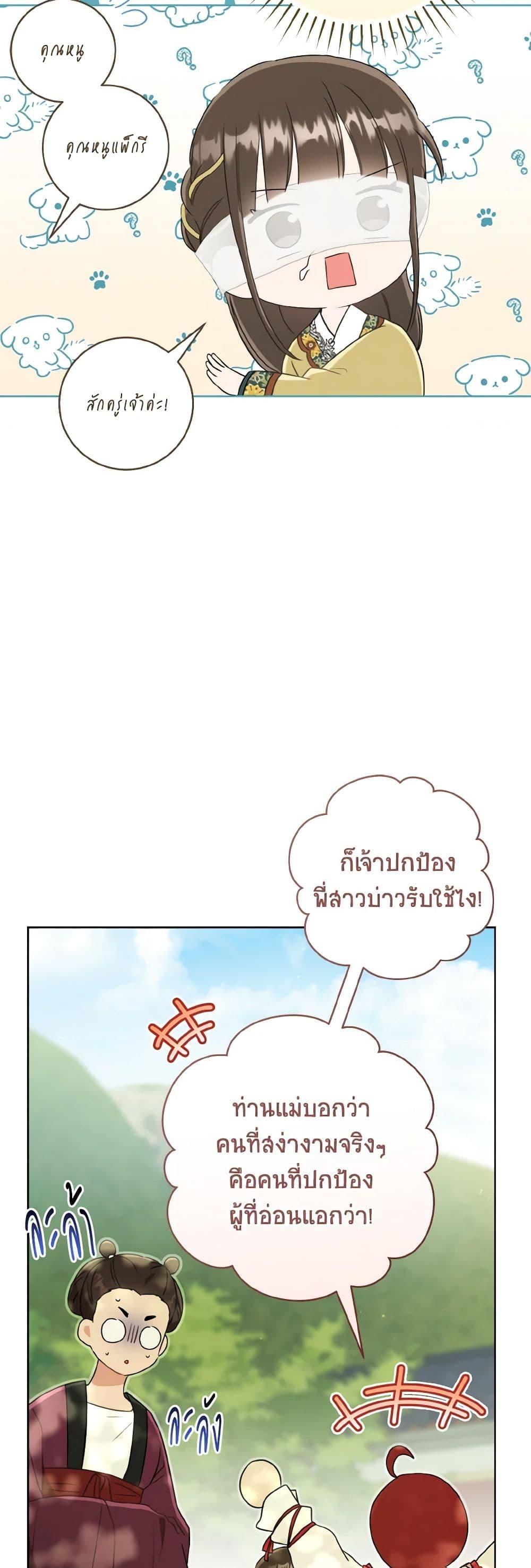 I Became the Despised Granddaughter of the Powerful Martial Arts Family ฉันคือหลานสาวตระกูลจอมยุทธ์ผู้ถูกเหยียดหยาม ตอนที่ 52 แปลไทย page 37