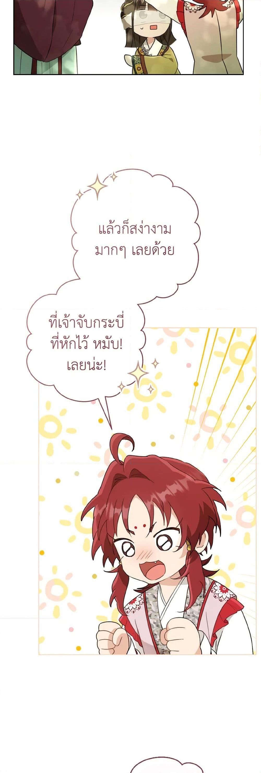 I Became the Despised Granddaughter of the Powerful Martial Arts Family ฉันคือหลานสาวตระกูลจอมยุทธ์ผู้ถูกเหยียดหยาม ตอนที่ 52 แปลไทย page 38