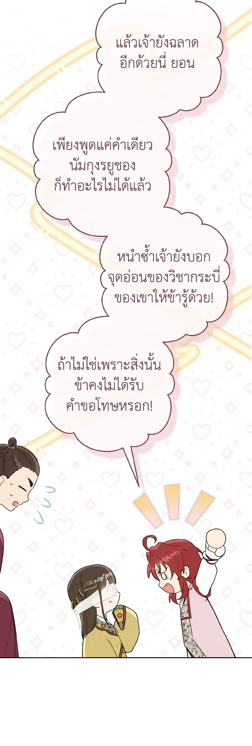 I Became the Despised Granddaughter of the Powerful Martial Arts Family ฉันคือหลานสาวตระกูลจอมยุทธ์ผู้ถูกเหยียดหยาม ตอนที่ 52 แปลไทย page 39