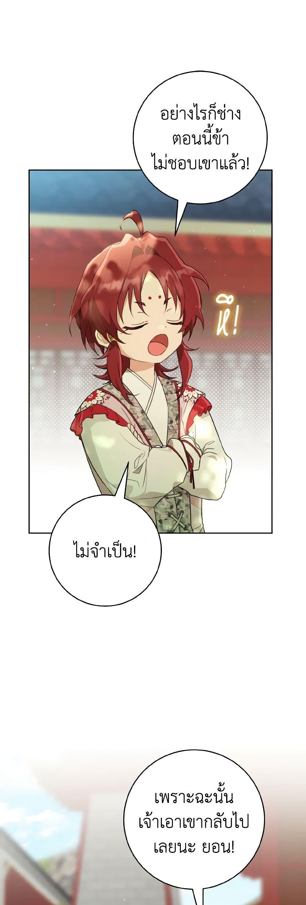I Became the Despised Granddaughter of the Powerful Martial Arts Family ฉันคือหลานสาวตระกูลจอมยุทธ์ผู้ถูกเหยียดหยาม ตอนที่ 52 แปลไทย page 40