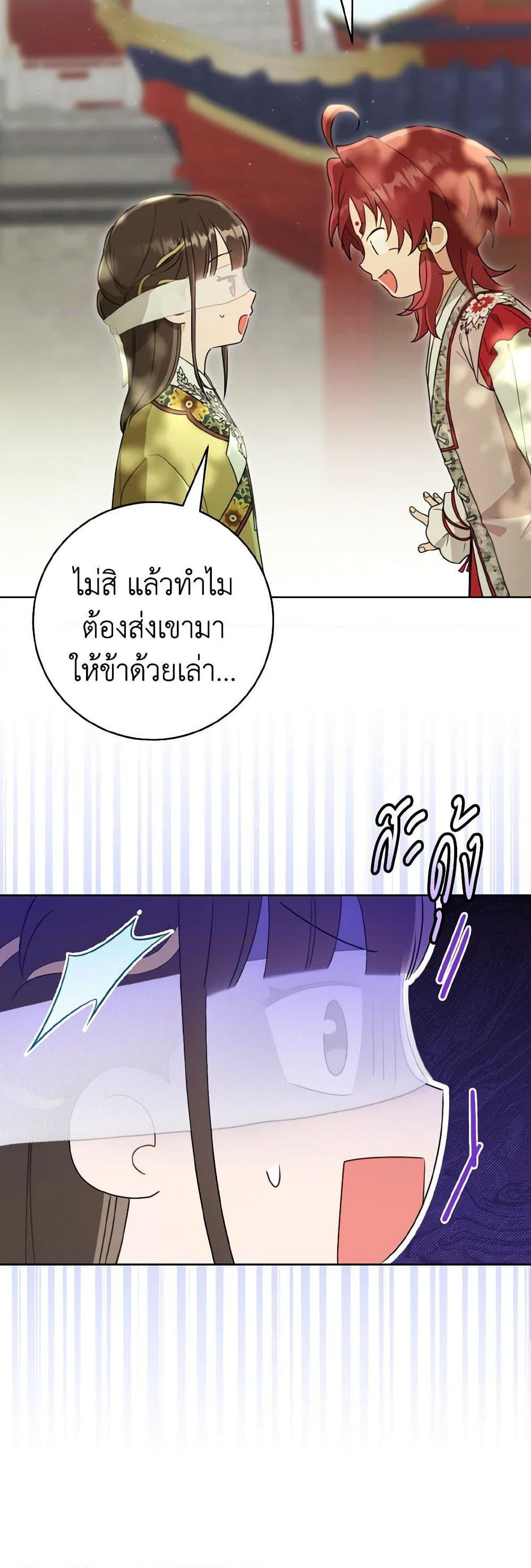 I Became the Despised Granddaughter of the Powerful Martial Arts Family ฉันคือหลานสาวตระกูลจอมยุทธ์ผู้ถูกเหยียดหยาม ตอนที่ 52 แปลไทย page 41