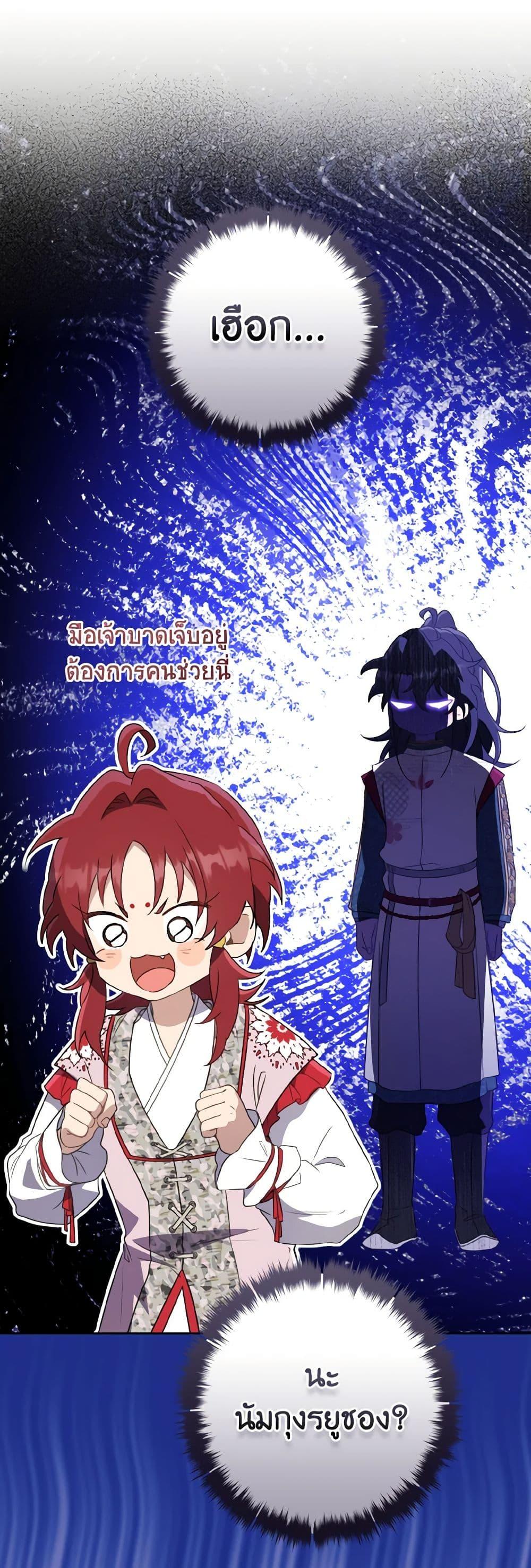 I Became the Despised Granddaughter of the Powerful Martial Arts Family ฉันคือหลานสาวตระกูลจอมยุทธ์ผู้ถูกเหยียดหยาม ตอนที่ 52 แปลไทย page 42