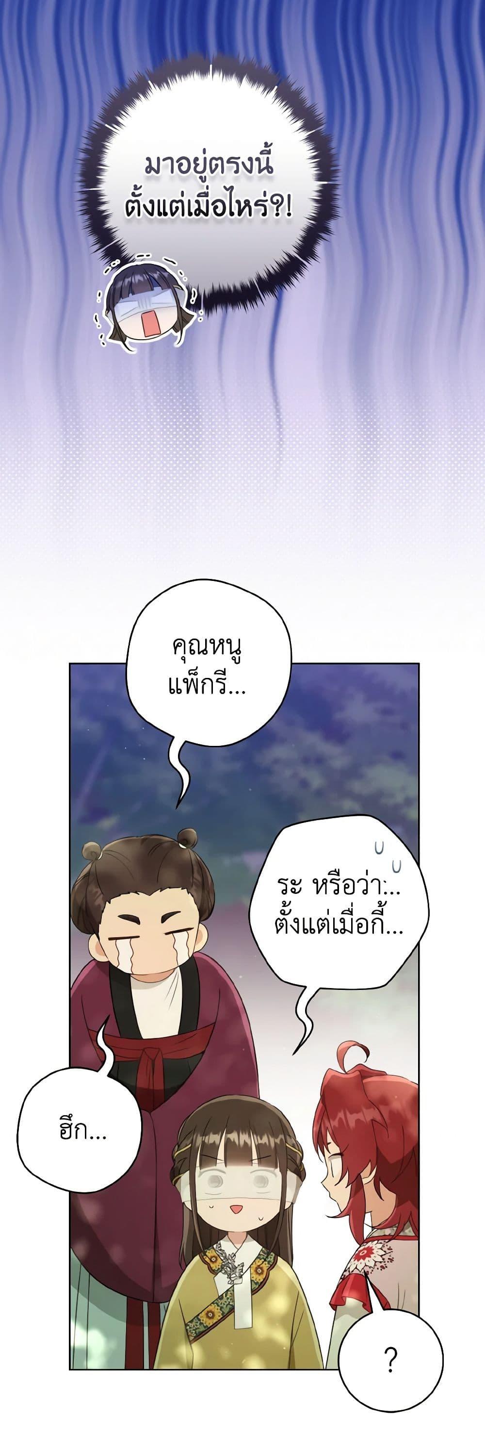 I Became the Despised Granddaughter of the Powerful Martial Arts Family ฉันคือหลานสาวตระกูลจอมยุทธ์ผู้ถูกเหยียดหยาม ตอนที่ 52 แปลไทย page 43