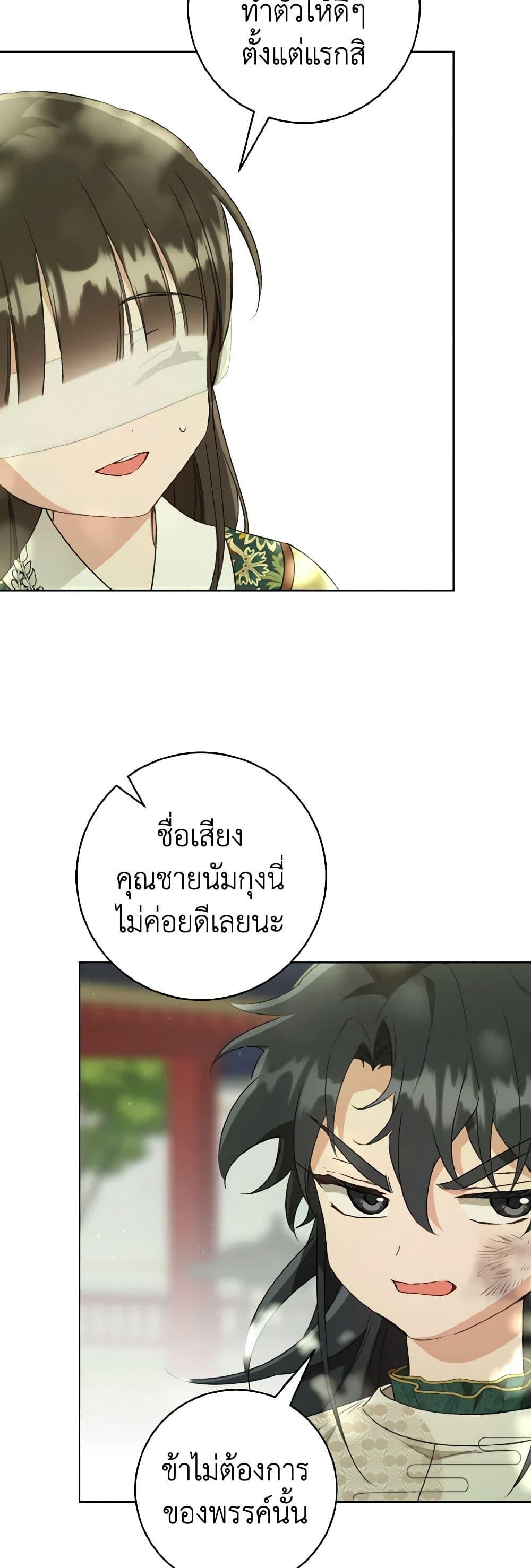 I Became the Despised Granddaughter of the Powerful Martial Arts Family ฉันคือหลานสาวตระกูลจอมยุทธ์ผู้ถูกเหยียดหยาม ตอนที่ 52 แปลไทย page 48