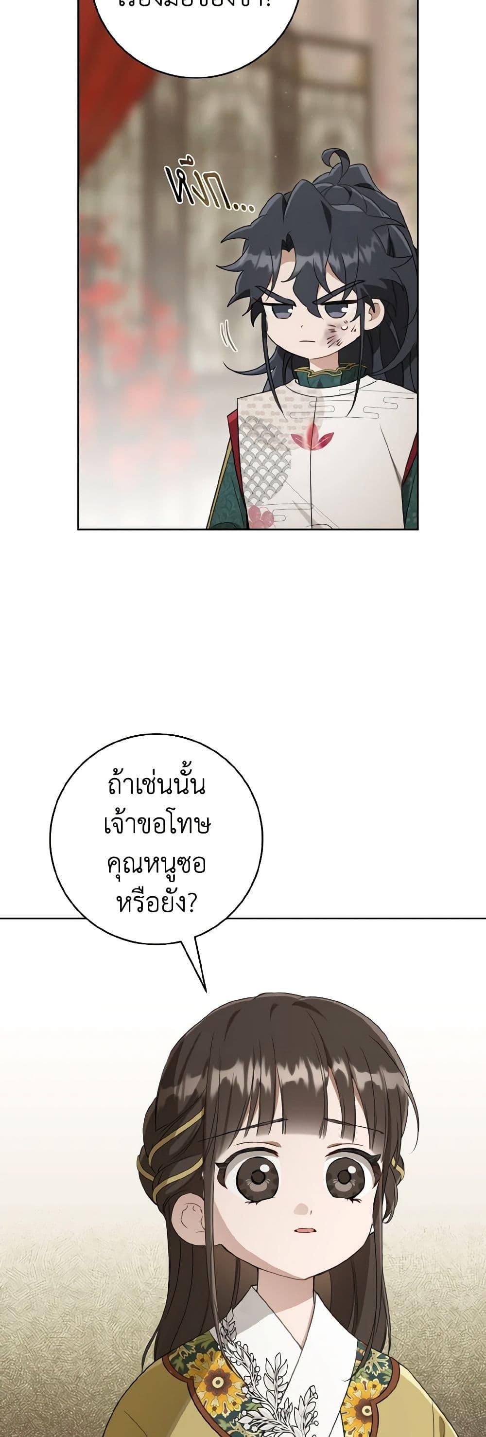 I Became the Despised Granddaughter of the Powerful Martial Arts Family ฉันคือหลานสาวตระกูลจอมยุทธ์ผู้ถูกเหยียดหยาม ตอนที่ 52 แปลไทย page 4