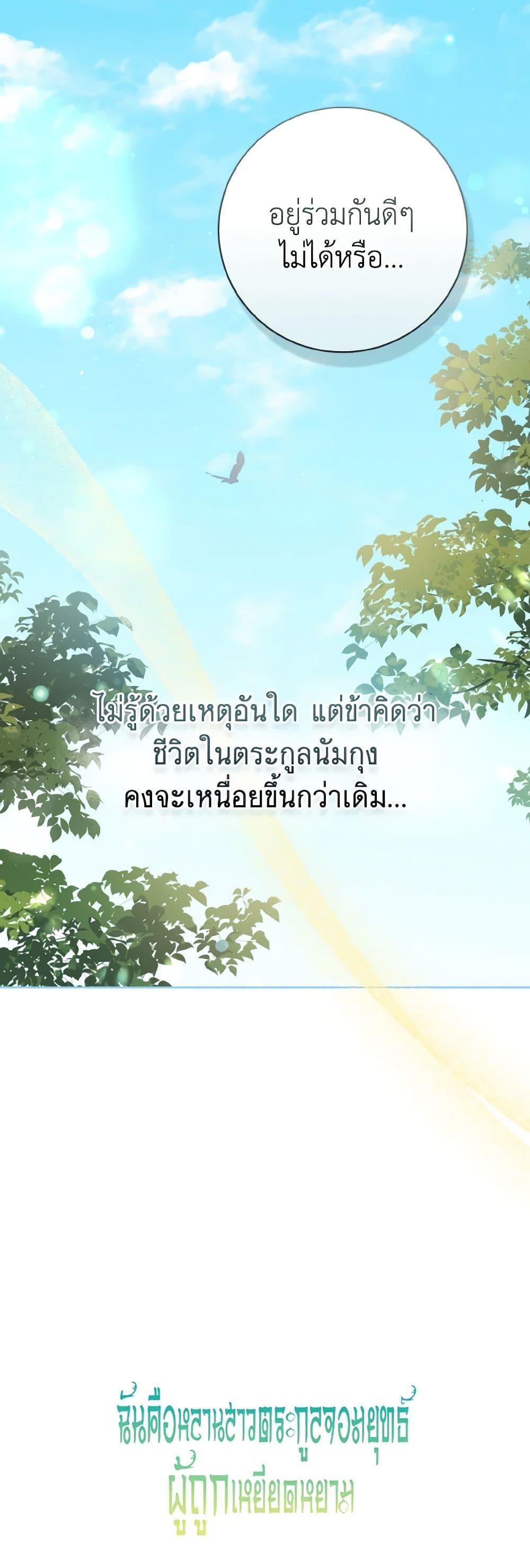 I Became the Despised Granddaughter of the Powerful Martial Arts Family ฉันคือหลานสาวตระกูลจอมยุทธ์ผู้ถูกเหยียดหยาม ตอนที่ 52 แปลไทย page 50