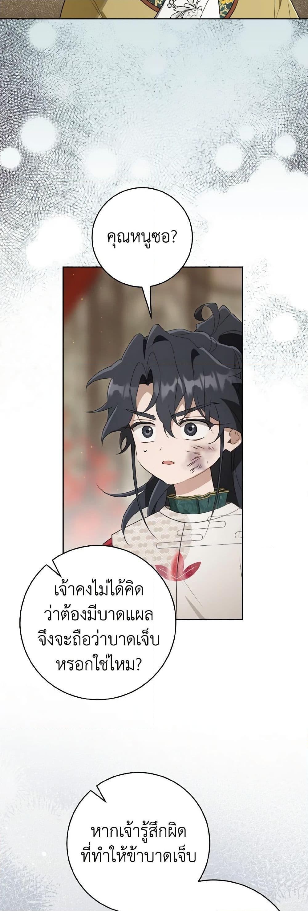I Became the Despised Granddaughter of the Powerful Martial Arts Family ฉันคือหลานสาวตระกูลจอมยุทธ์ผู้ถูกเหยียดหยาม ตอนที่ 52 แปลไทย page 5
