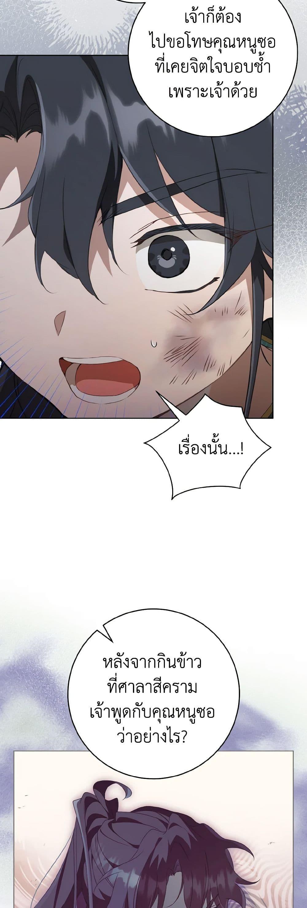 I Became the Despised Granddaughter of the Powerful Martial Arts Family ฉันคือหลานสาวตระกูลจอมยุทธ์ผู้ถูกเหยียดหยาม ตอนที่ 52 แปลไทย page 6