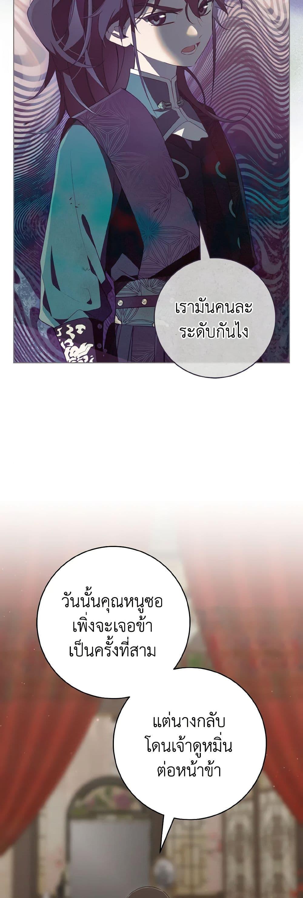 I Became the Despised Granddaughter of the Powerful Martial Arts Family ฉันคือหลานสาวตระกูลจอมยุทธ์ผู้ถูกเหยียดหยาม ตอนที่ 52 แปลไทย page 7
