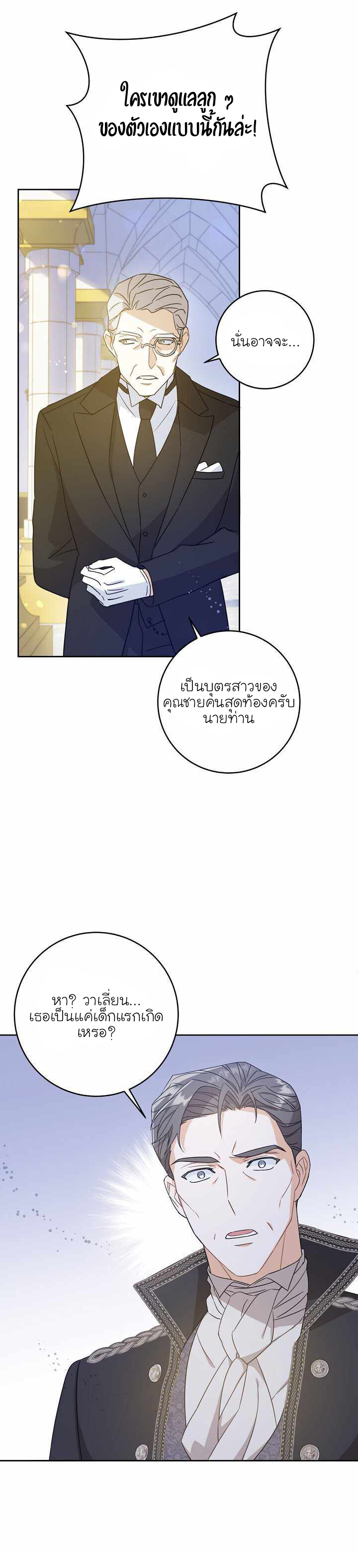 Please Give Me the Pacifier ขอจุกนมให้หนูหน่อย ตอนที่ 3 แปลไทย page 9
