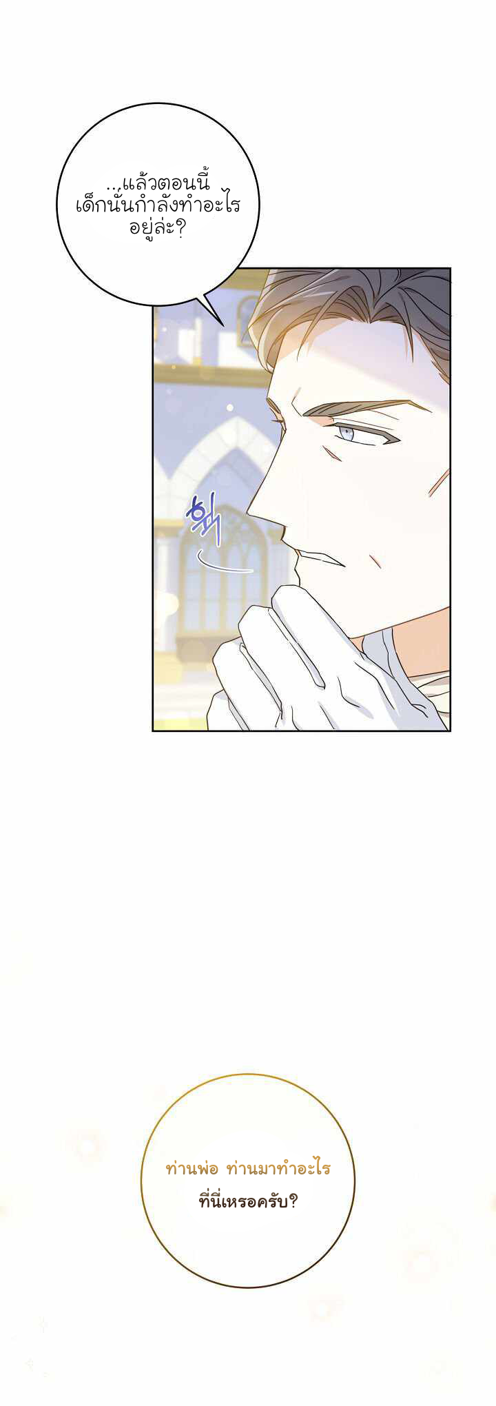 Please Give Me the Pacifier ขอจุกนมให้หนูหน่อย ตอนที่ 3 แปลไทย page 10