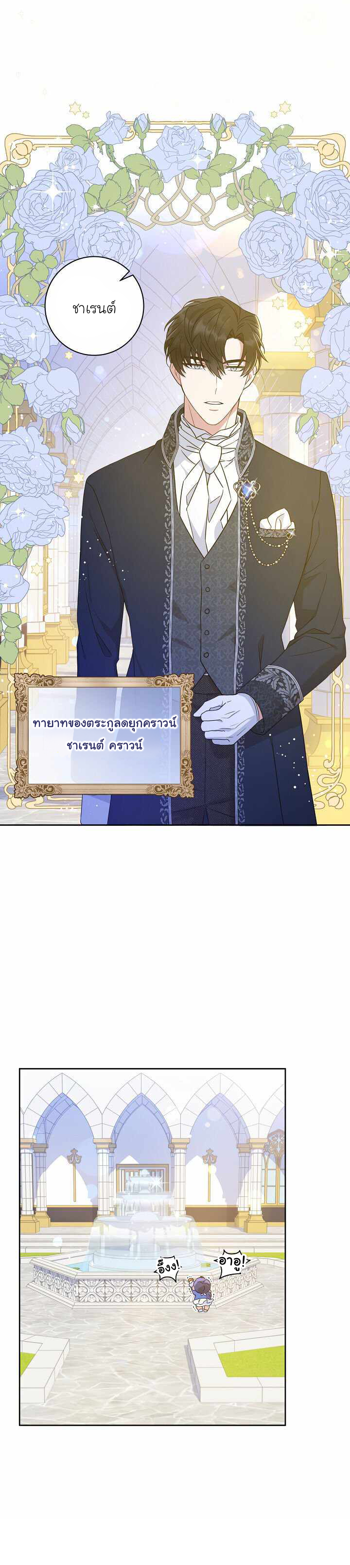 Please Give Me the Pacifier ขอจุกนมให้หนูหน่อย ตอนที่ 3 แปลไทย page 11