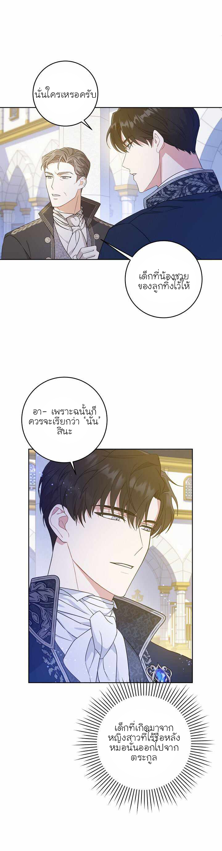 Please Give Me the Pacifier ขอจุกนมให้หนูหน่อย ตอนที่ 3 แปลไทย page 12