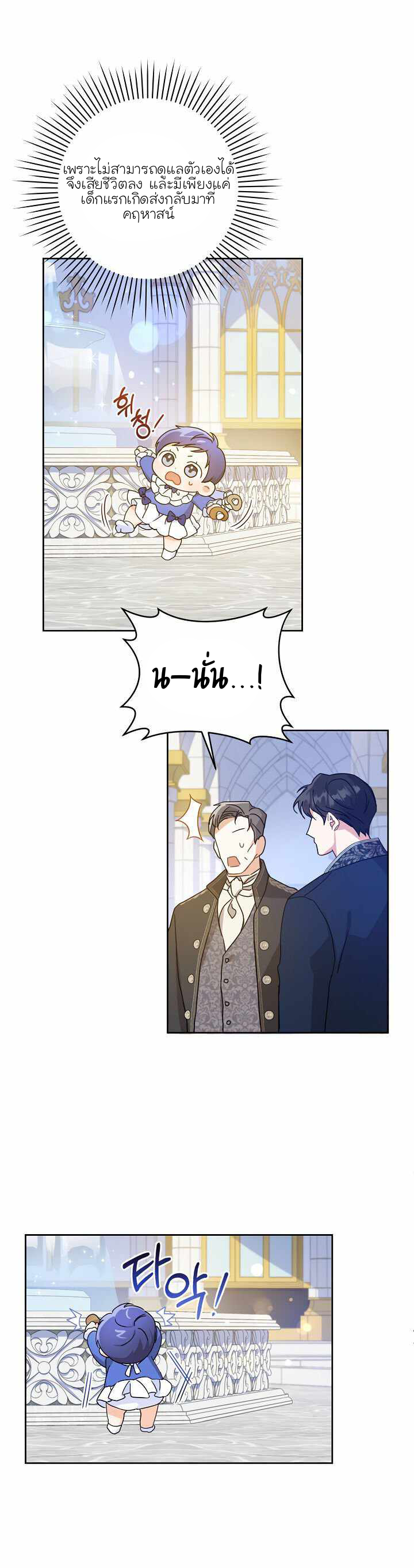 Please Give Me the Pacifier ขอจุกนมให้หนูหน่อย ตอนที่ 3 แปลไทย page 13
