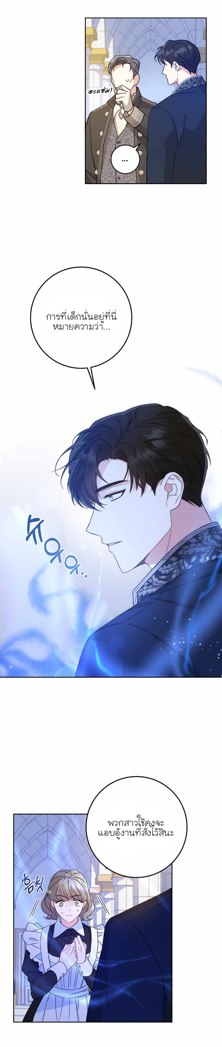 Please Give Me the Pacifier ขอจุกนมให้หนูหน่อย ตอนที่ 3 แปลไทย page 14