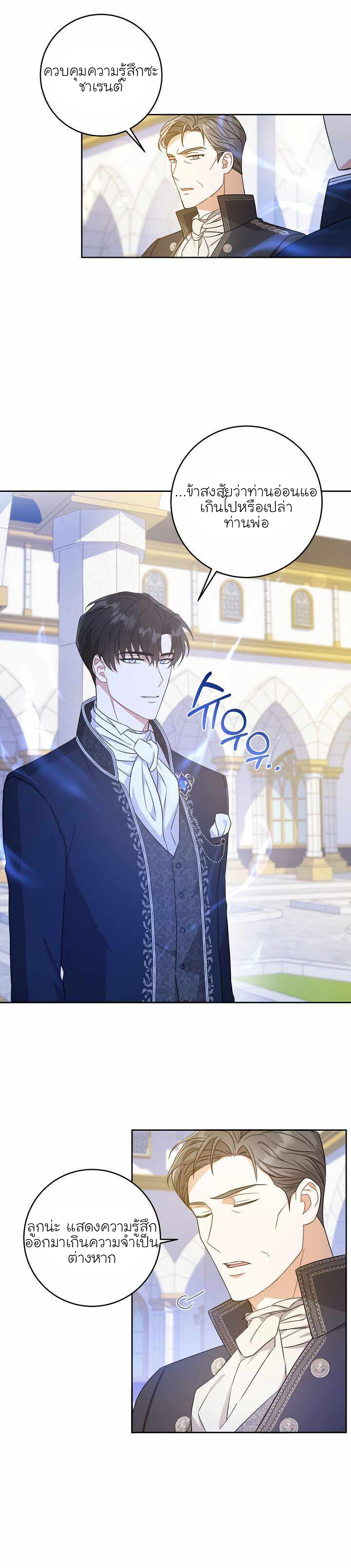 Please Give Me the Pacifier ขอจุกนมให้หนูหน่อย ตอนที่ 3 แปลไทย page 15